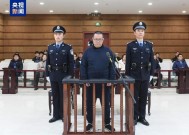 维持死刑判决！白天辉受贿案二审宣判